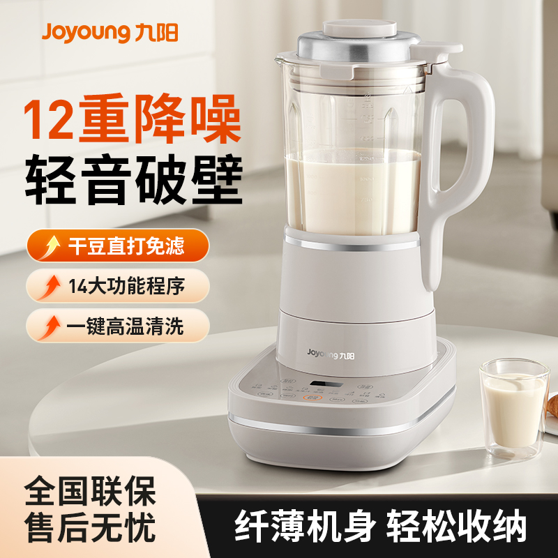 九阳破壁机多功能料理机P613