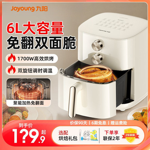 九阳大容量多功能智能空气炸锅