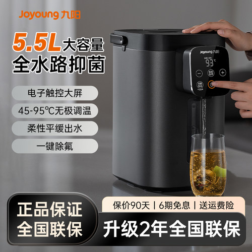 九阳电热水瓶恒温一体家用饮水机