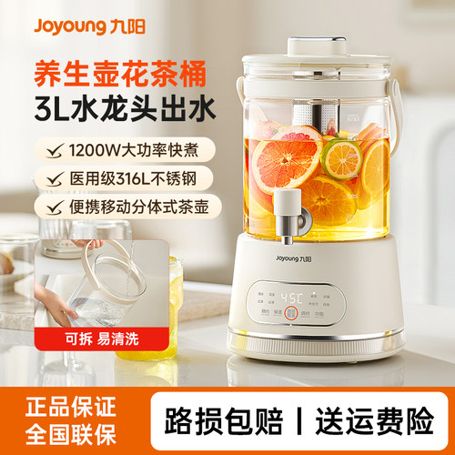 九阳养生壶水龙头花茶养生桶