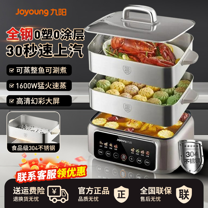 九阳多层电蒸锅家用大容量炖蒸煮一体锅304不锈钢蒸屉智能电煮锅,厨房电器,电蒸锅/台式电蒸箱/肠粉机,淘宝优惠券,粉丝福利购,淘宝优惠卷