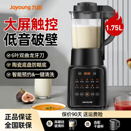 九阳破壁机家用多功能豆浆机