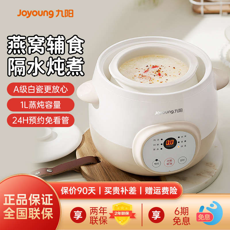 九阳电炖锅燕窝炖盅隔水炖家用全自动煲汤锅电砂锅辅食陶瓷煮粥锅,厨房电器,电炖锅/煲汤锅/电炖盅,淘宝优惠券,粉丝福利购,淘宝优惠卷