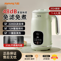 九陽(yáng)豆?jié){機(jī)家用多功能全自動(dòng)免煮