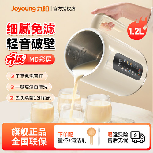 【升级彩屏】九阳豆浆机免滤免煮