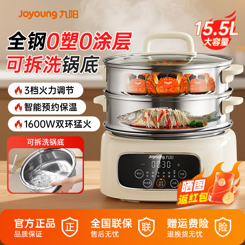 九阳电蒸锅家用多功能三层大容量不锈钢可拆洗预约蒸笼蒸煮一体锅,厨房电器,电蒸锅/台式电蒸箱/肠粉机,淘宝优惠券,粉丝福利购,淘宝优惠卷