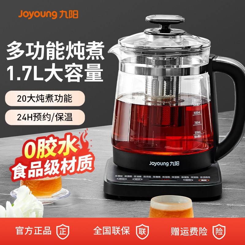 九阳养生壶煮茶壶家用多功能全自动电热水壶中药壶恒温保温新款
