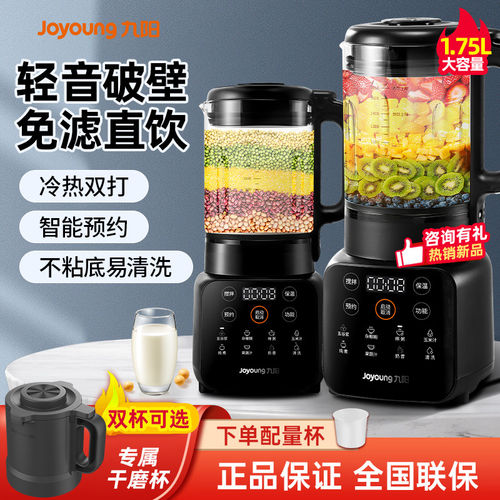 九阳破壁机豆浆家用多功能全自动小型料理榨汁机一体机辅食料理机