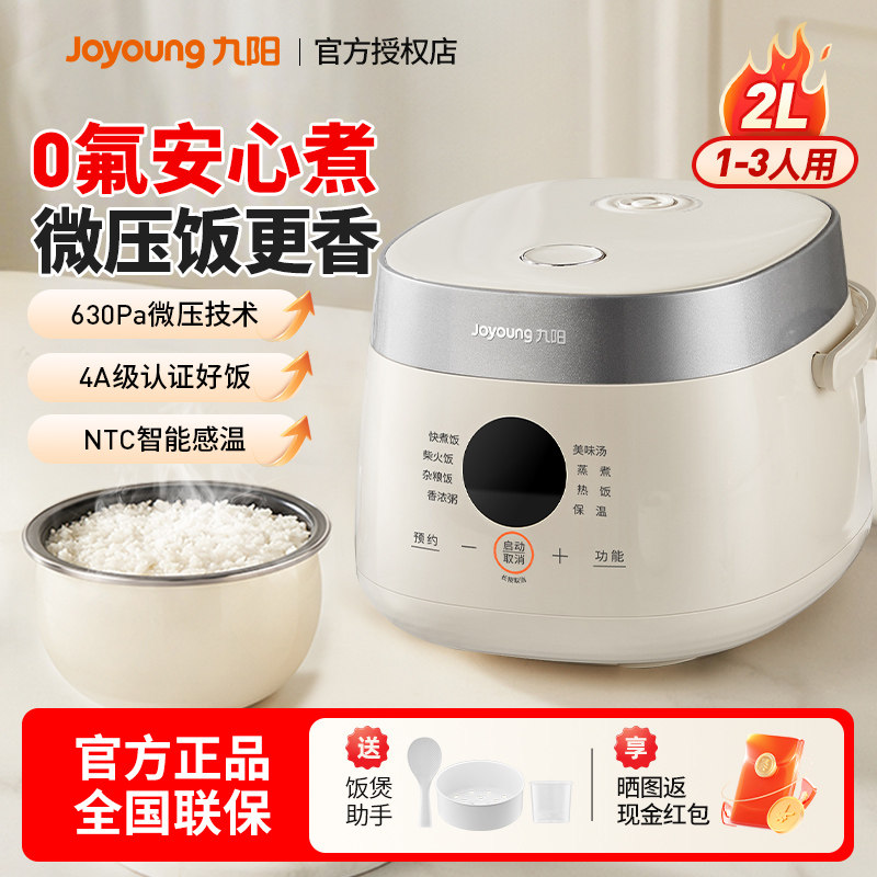 【新品】九阳家用2L多功能电饭煲