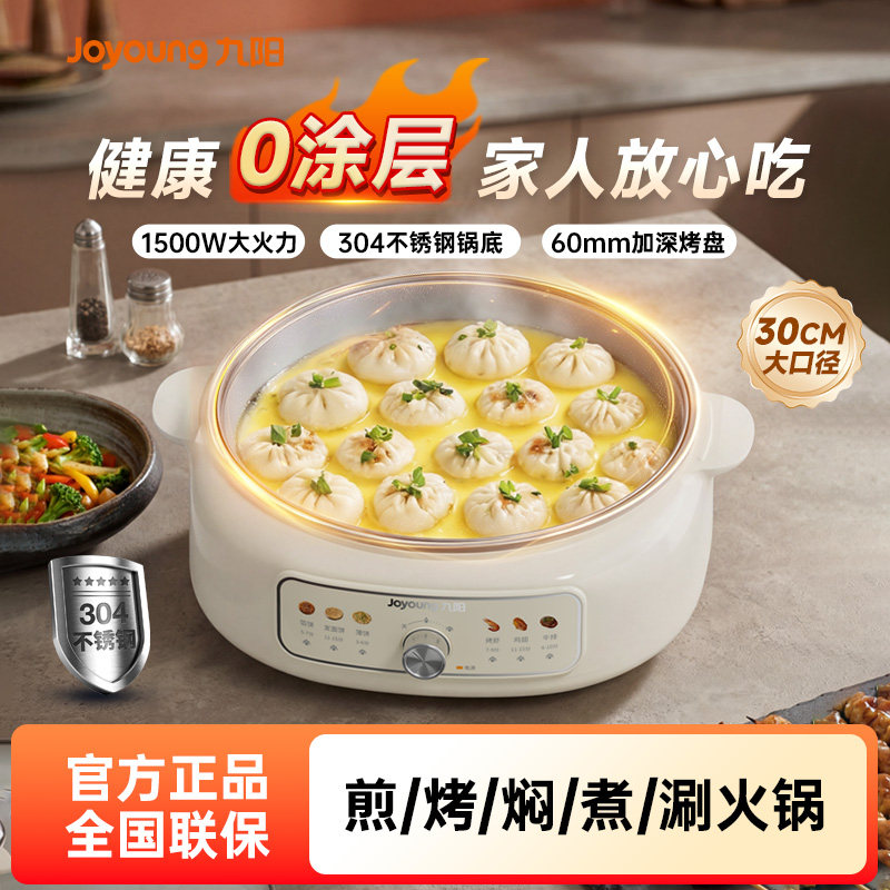九阳0涂层煎烤机电饼铛家用加深加大煎饼烙饼一体机不锈钢电煎锅