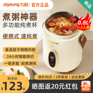 九阳电炖锅全自动多功能电炖杯家用小型养生杯便携式煮粥神器