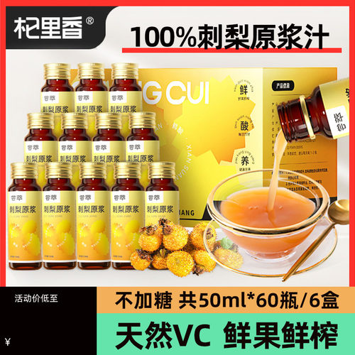 杞里香沙棘纯刺梨原液原浆贵州