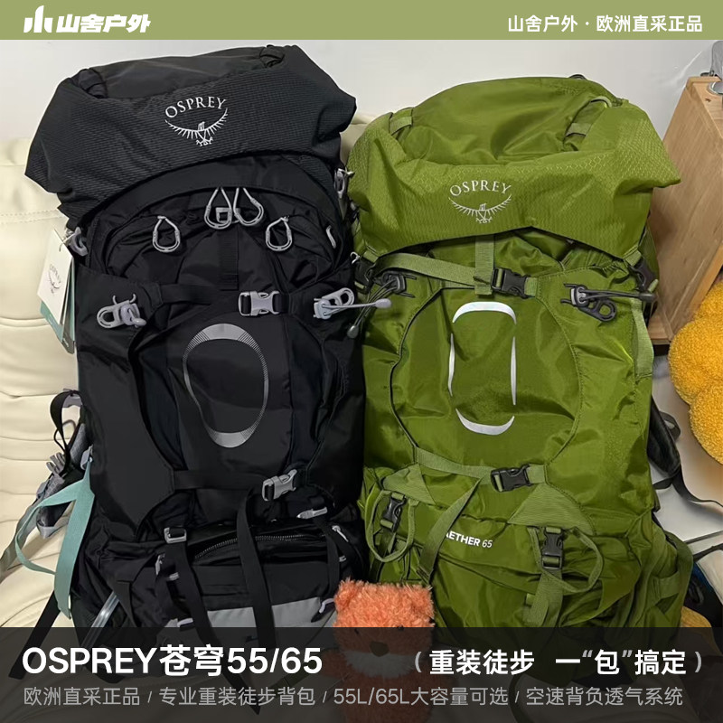 OSPREY小鹰苍穹Aether户外专业登山包户外徒步55/65L大容量双肩包