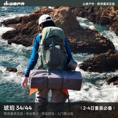 Gregory 格里高利AMBER琥珀34/44L双肩背包女款户外登山徒步旅行