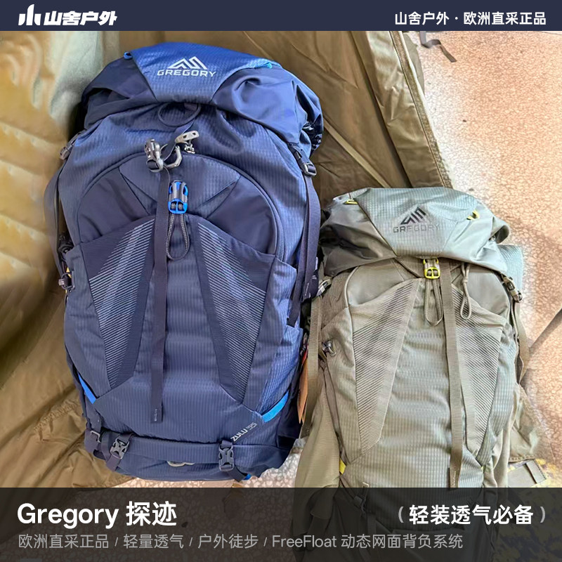 Gregory 格里高利 ZULU探迹35/45/55专业户外登山双肩包图片