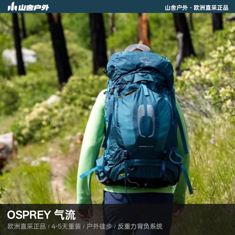 OSPREY小鹰ATMOS气流 AG 50L/65L户外登山双肩背包重装露营包