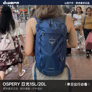 Osprey Daylite Plus 小鹰日光+20L /15L多功能城市户外双肩背包