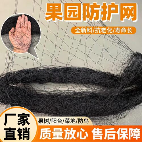 果园防鸟网户外果园专用网神器樱桃葡萄园种植鱼塘养殖大棚防护网