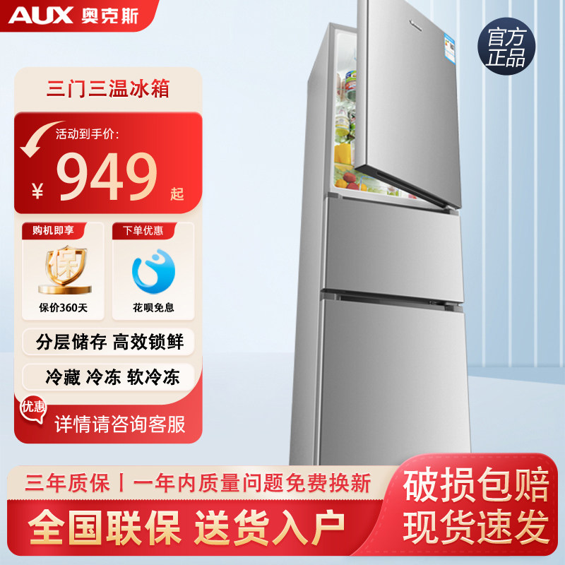 奥克斯150/182L冰箱三开门家用双门租房大容量冷藏电冰箱节能省电