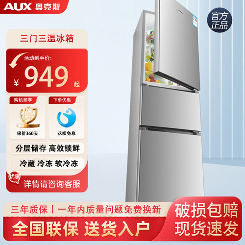 高效锁鲜182升奥克斯三门冰箱