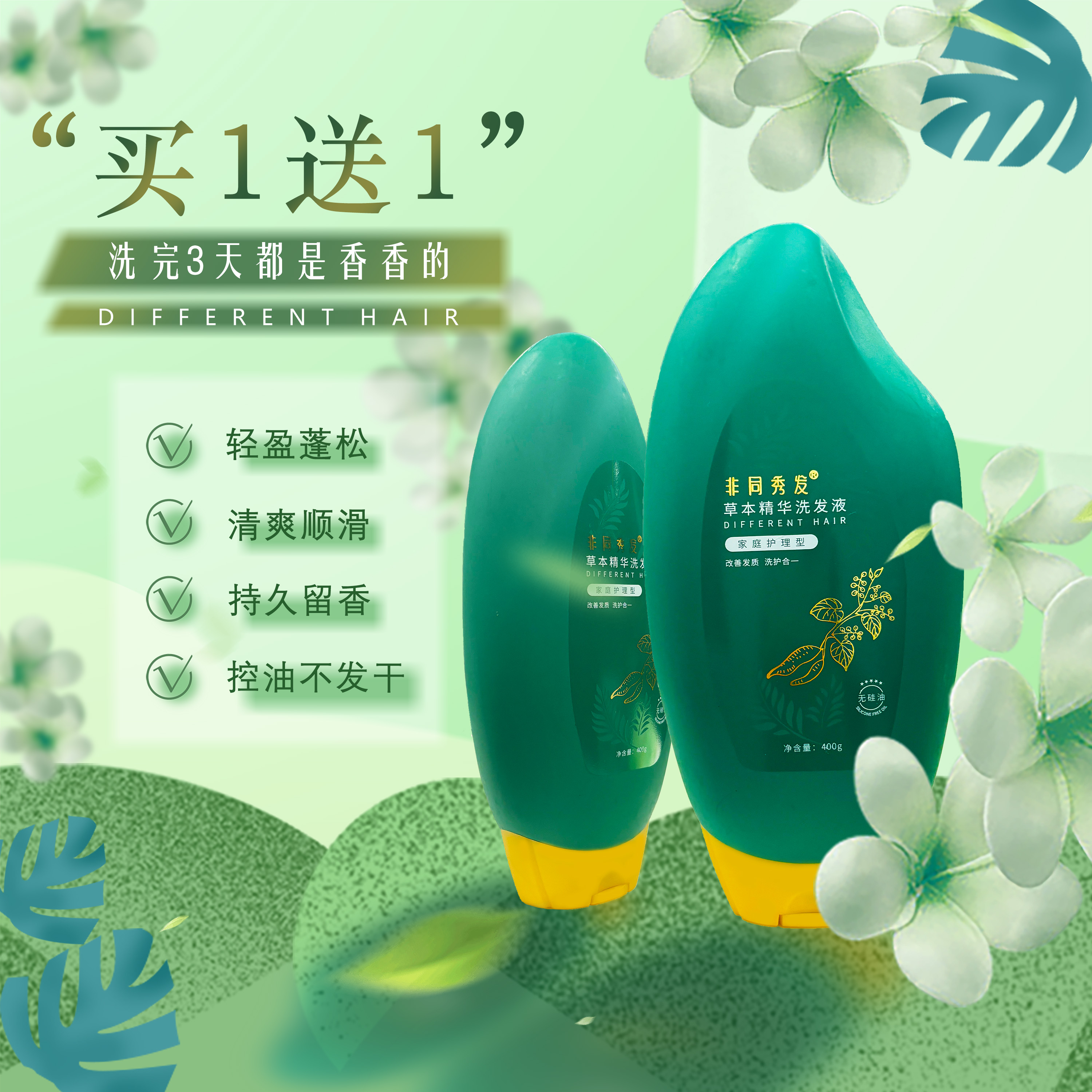 非同秀发草本洗发露何首乌侧柏叶