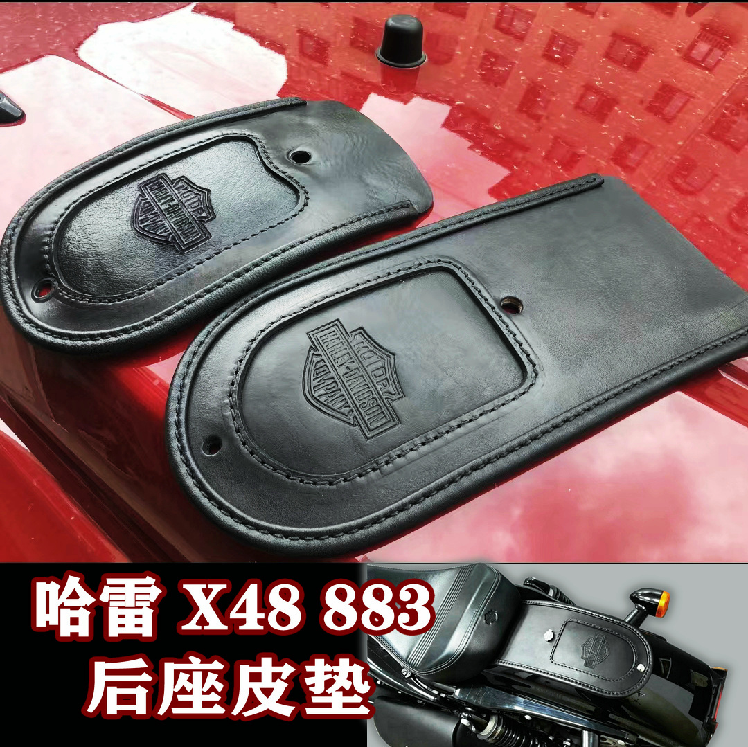 哈雷883N 1200 X48装饰 挡泥板皮垫复古摩托车后坐座垫改装快拆卸