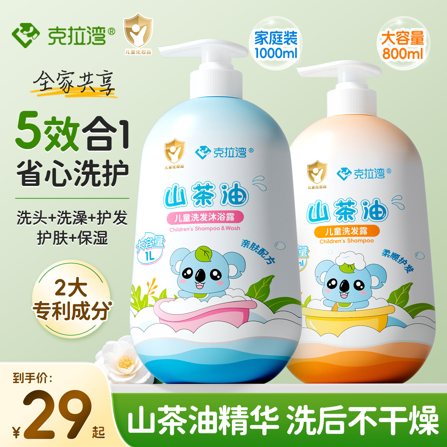 克拉湾山茶油儿童沐浴露洗头洗发沐浴二合一宝宝洗发水男女童洗护