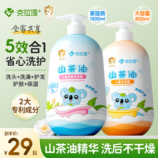 克拉湾山茶油儿童沐浴露洗头洗发沐浴二合一宝宝洗发水男女童洗护