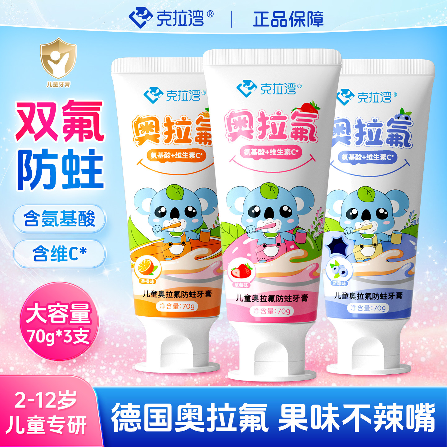 克拉湾儿童牙膏德国奥拉氟防蛀2-3到6岁到12岁含低氟宝宝牙膏果味