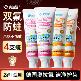 克拉湾奥拉氟牙膏儿童宝宝防蛀牙膏含氟护齿2-3-6-12岁香甜果味