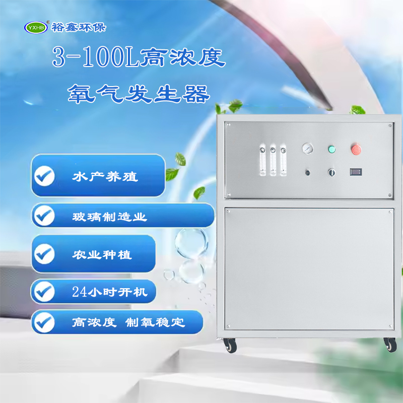 养殖10L20L30L高浓度PSA制氧机