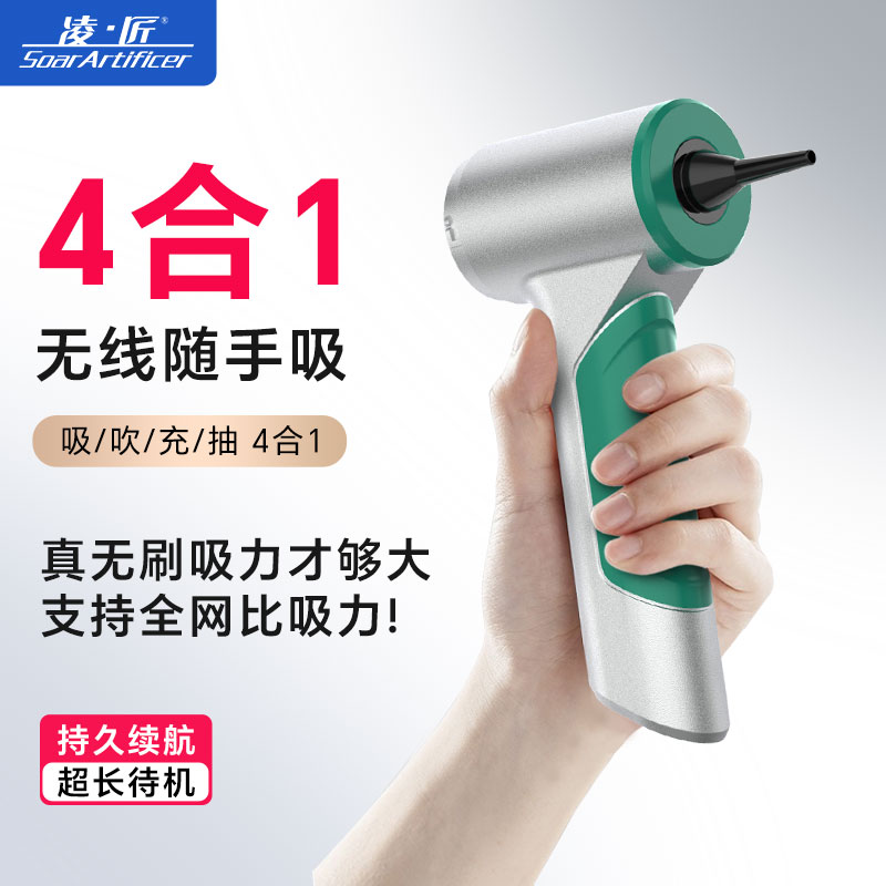 凌匠4档无刷电机无线车载吸尘器