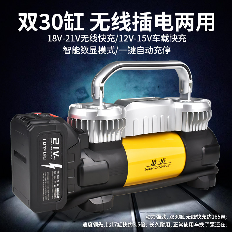 凌匠车载充气泵21V无线两用双缸高压快充电动汽车用轮胎打气泵18V
