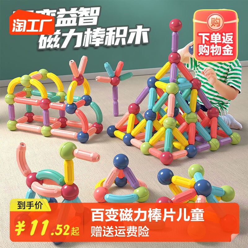 百变磁力棒片儿童磁铁玩具男孩女孩拼装积木2宝宝益智力3-6岁拼图怎么看?