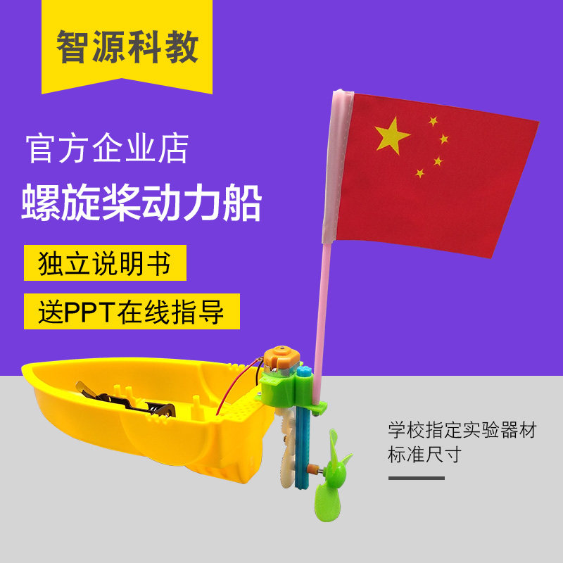 儿童学生培训实验器材玩具螺旋桨动力船拼装科学小制作手工材料包高性价比高么？