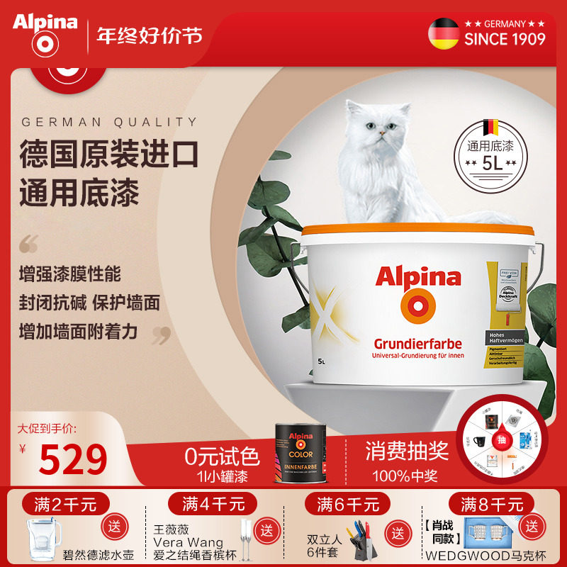 德国阿尔贝娜原装进口油漆室内涂料内墙乳胶漆白色墙面漆通用底漆