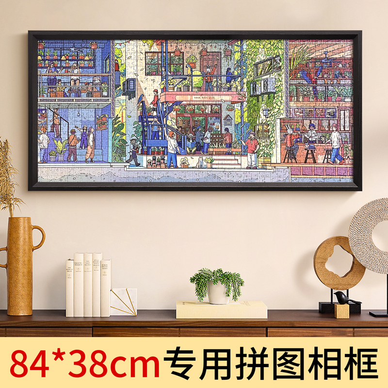 84型拼图相框840×380拼图框84×38拼图专用框装裱画框架定制