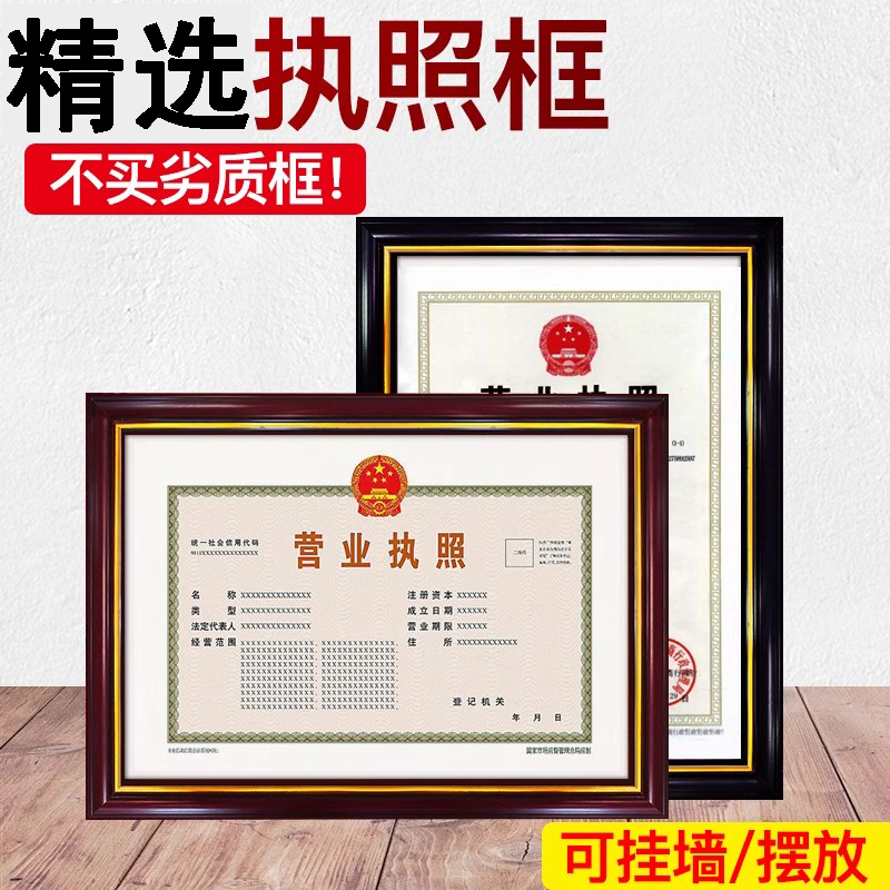 营业保护套副本挂墙许可证