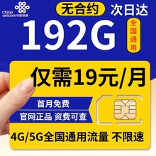 流量卡全国通用纯网手机卡电话号码低月租无线大流量不限速大王卡