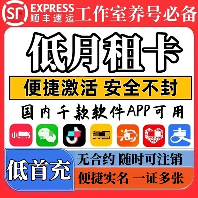 低月租电话卡注册vx威信手机卡抖音小红书接收短信虚拟副号码通用