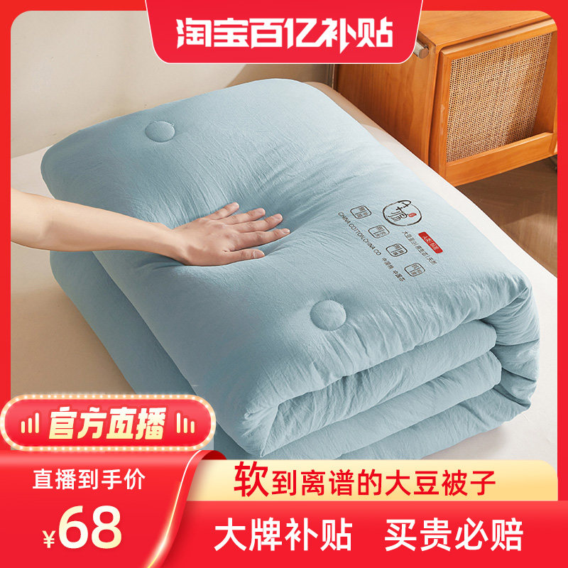 A类全棉水洗棉大豆被子四季被空调被春秋冬被芯加厚棉被学生宿舍