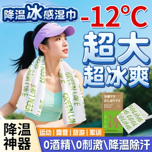 降温去汗冰巾冰凉感湿丝巾旅行运动清凉降温喷雾军训降温神器