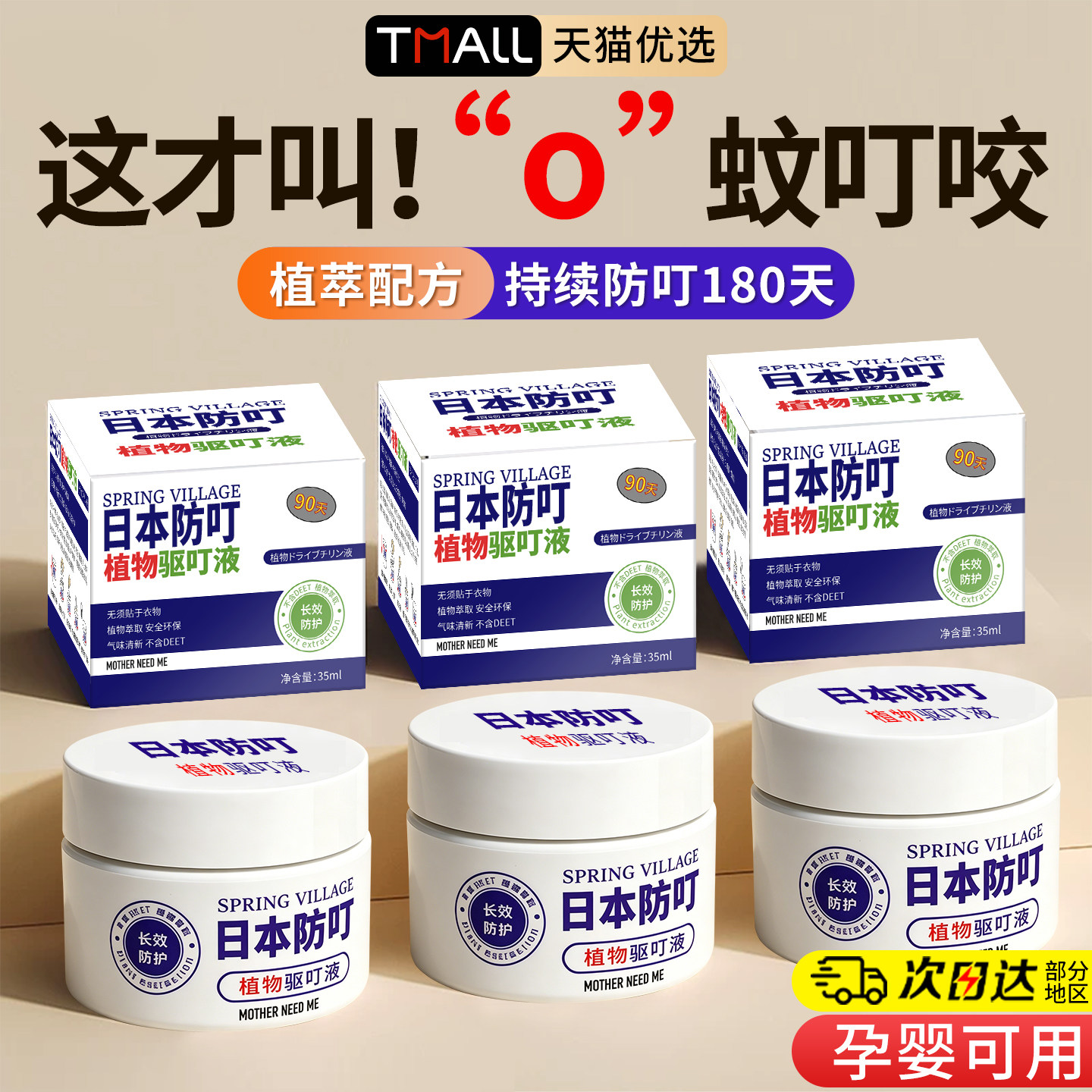 日本防叮驱蚊剂液驱蚊神器室内婴儿孕妇蚊香家用宿舍灭防蚊虫凝胶