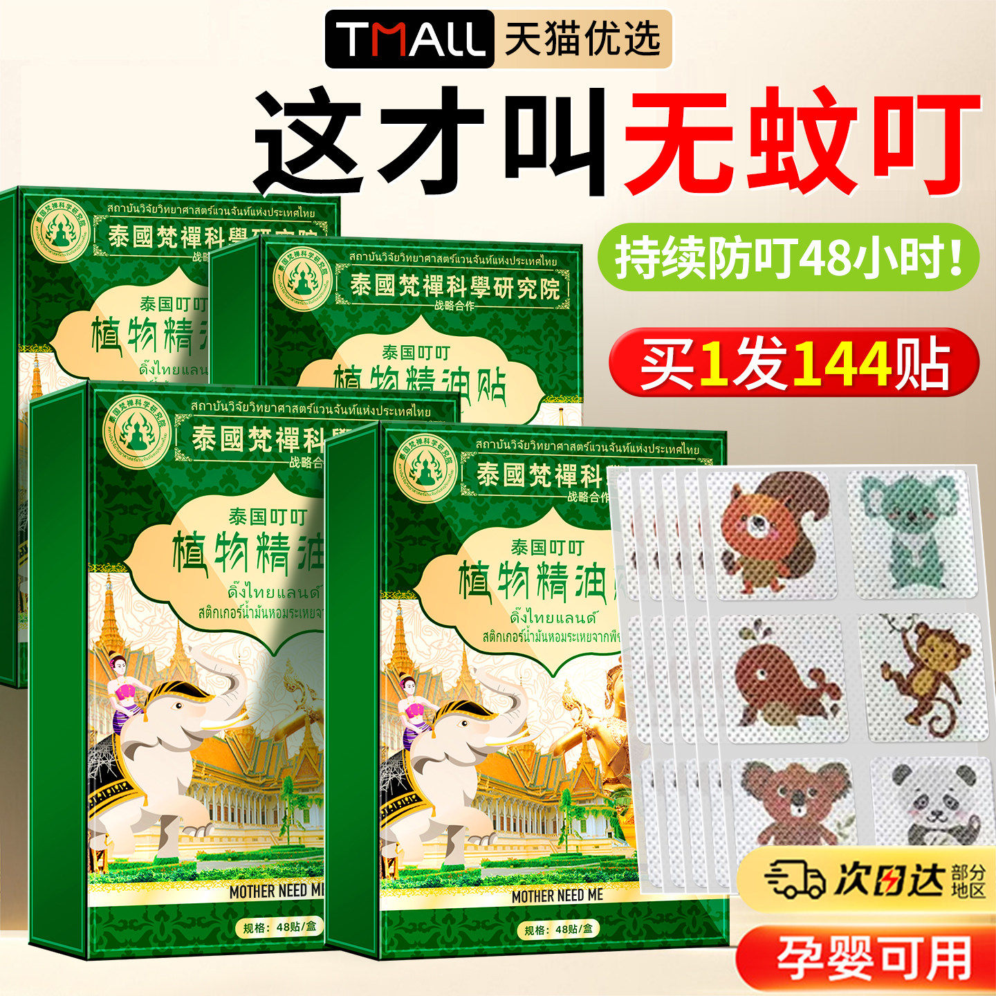 泰国防蚊驱蚊贴驱蚊神器扣挂件随身儿童婴儿宝宝专用防蚊神器成人
