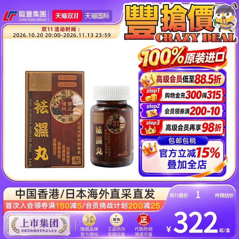 香港谢太公祛湿丸健脾60粒排体内湿寒去湿气口臭调理脾胃进口正品