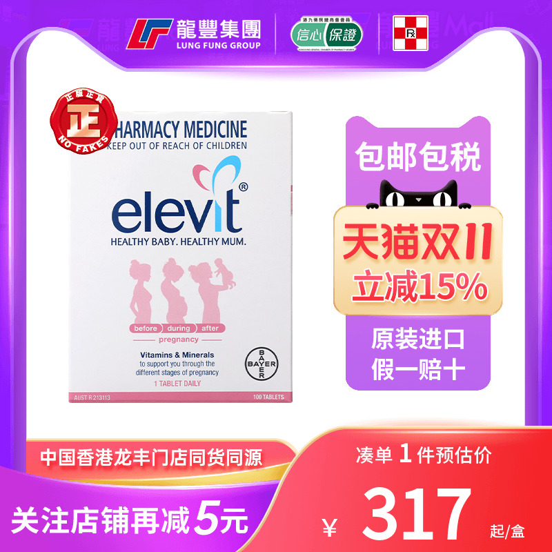 香港爱乐维孕妇维生素片100粒维他命VC复合维生素片易吸收备孕期