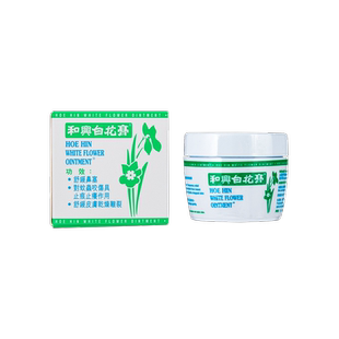香港和兴白花膏23g感冒鼻塞头晕船车蚊虫叮咬止痒药膏和兴百花膏