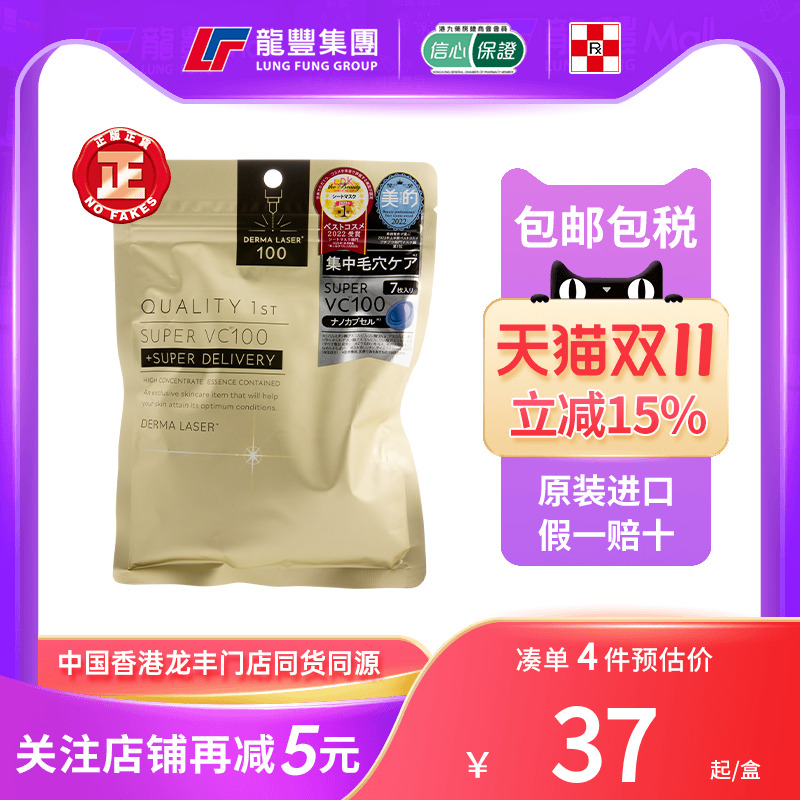 日本皇后的秘密面膜QualityFirst抗皱淡纹亮白嫩肤保湿敏感肌面膜