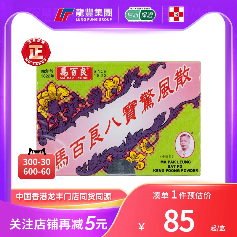 香港马百良八宝惊风散10瓶/盒驱风镇静小儿半夜哭闹睡不香正品