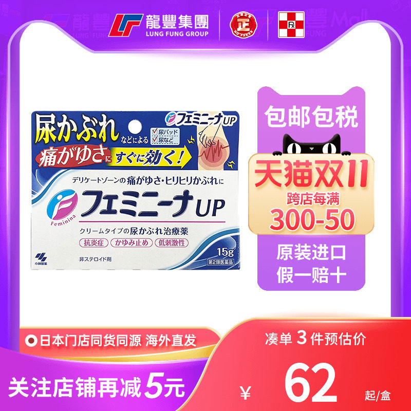 日本小林制药尿道抗炎软膏15g尿道外部皮肤瘙痒皮炎止痒湿疹膏药